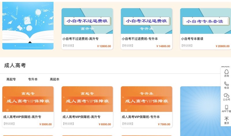 职德教育培训